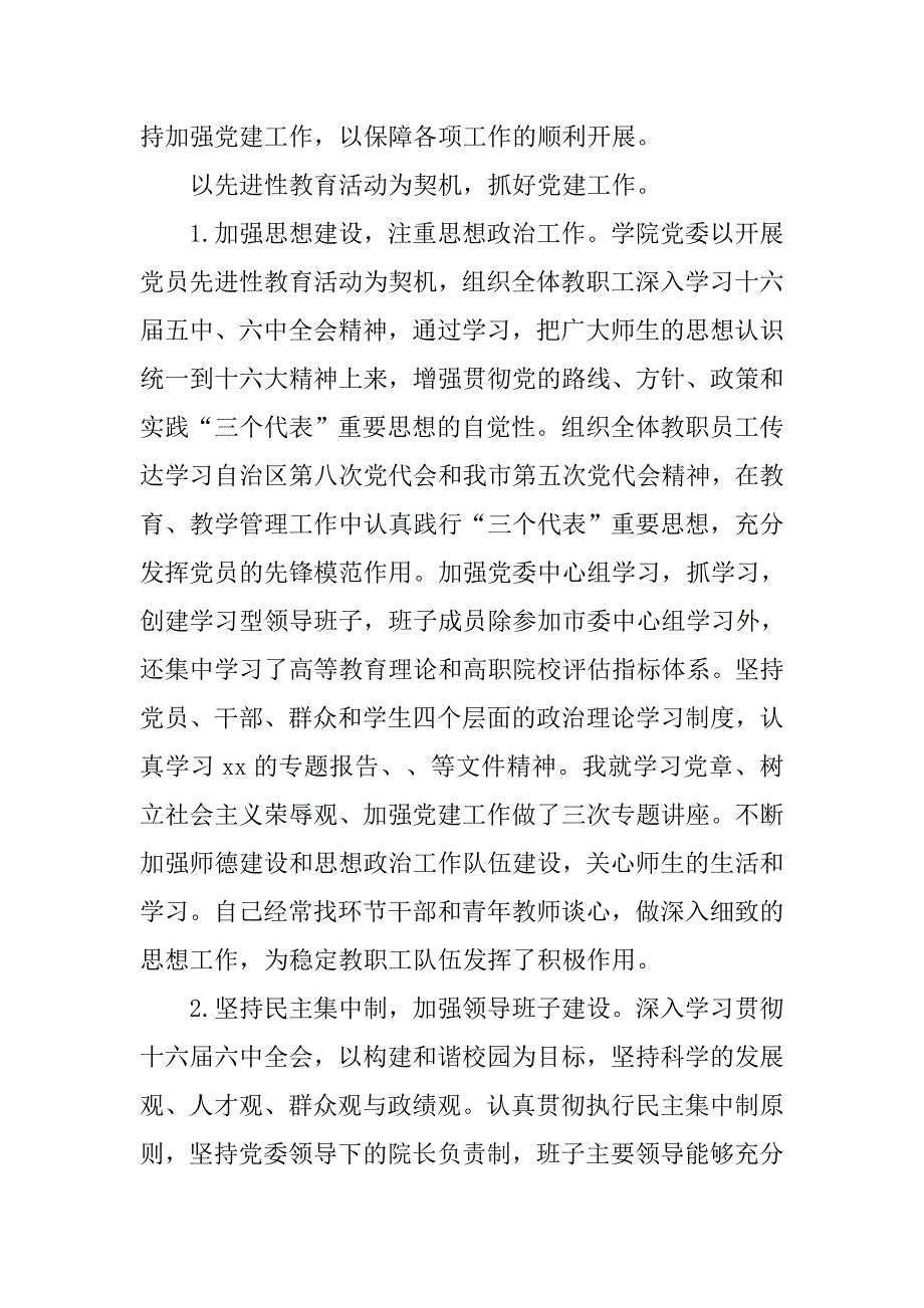 年学院党委书记工作总结.doc_第2页