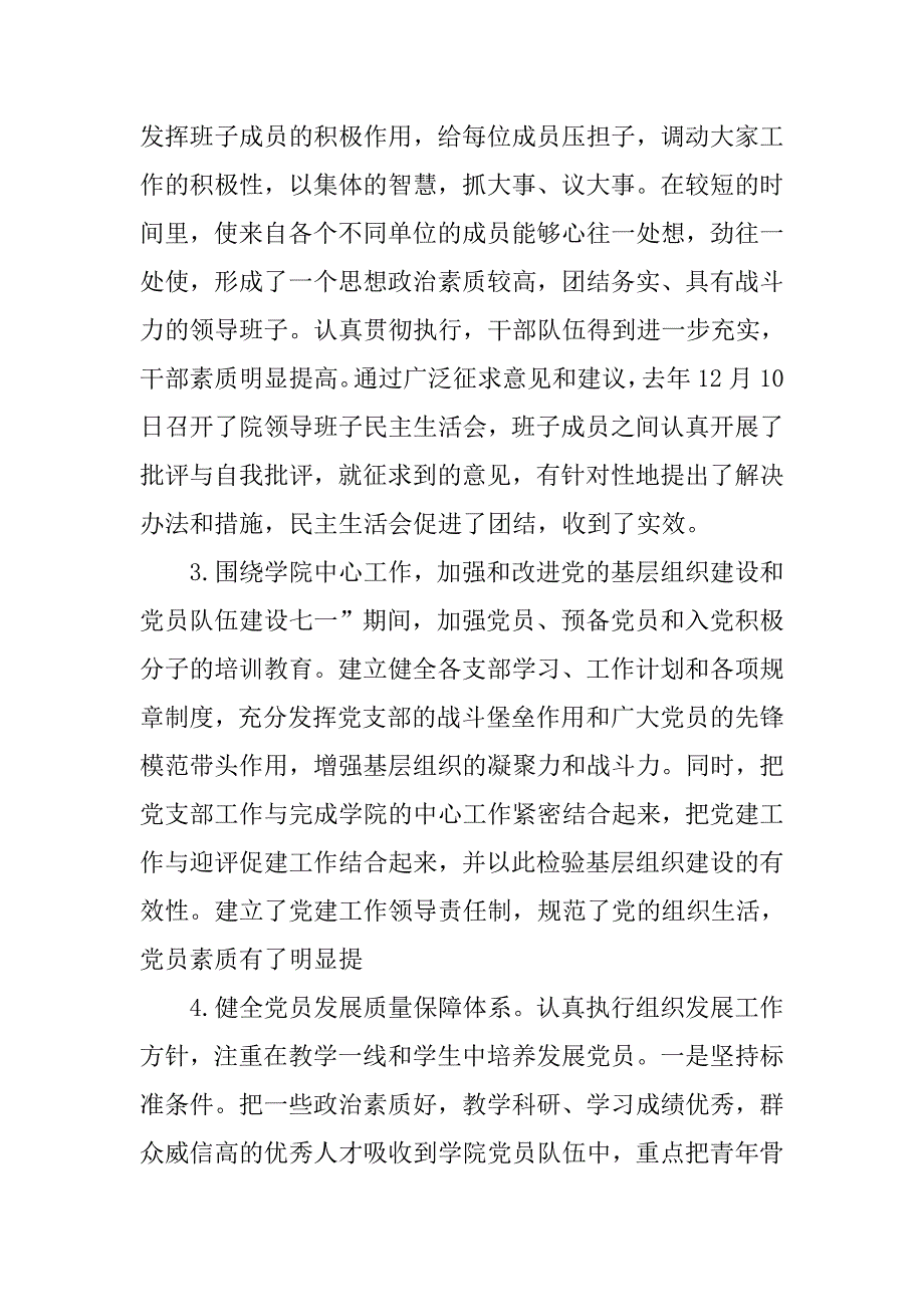 年学院党委书记工作总结.doc_第3页