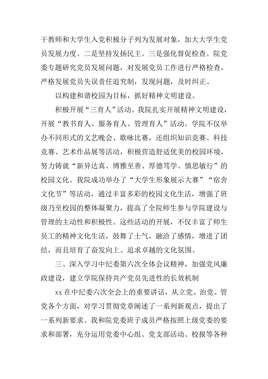 年学院党委书记工作总结.doc_第4页