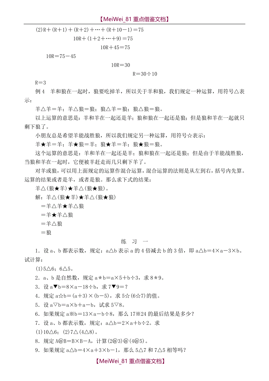 【8A版】四年级下数学思维训练教程（尖子生）_第2页