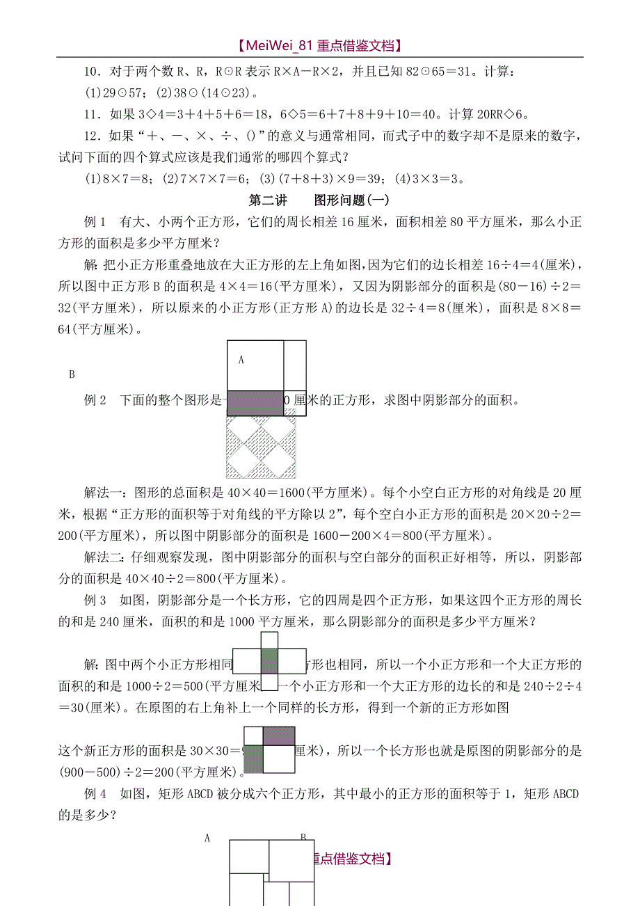 【8A版】四年级下数学思维训练教程（尖子生）_第3页