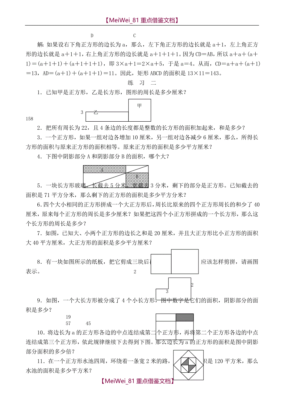 【8A版】四年级下数学思维训练教程（尖子生）_第4页