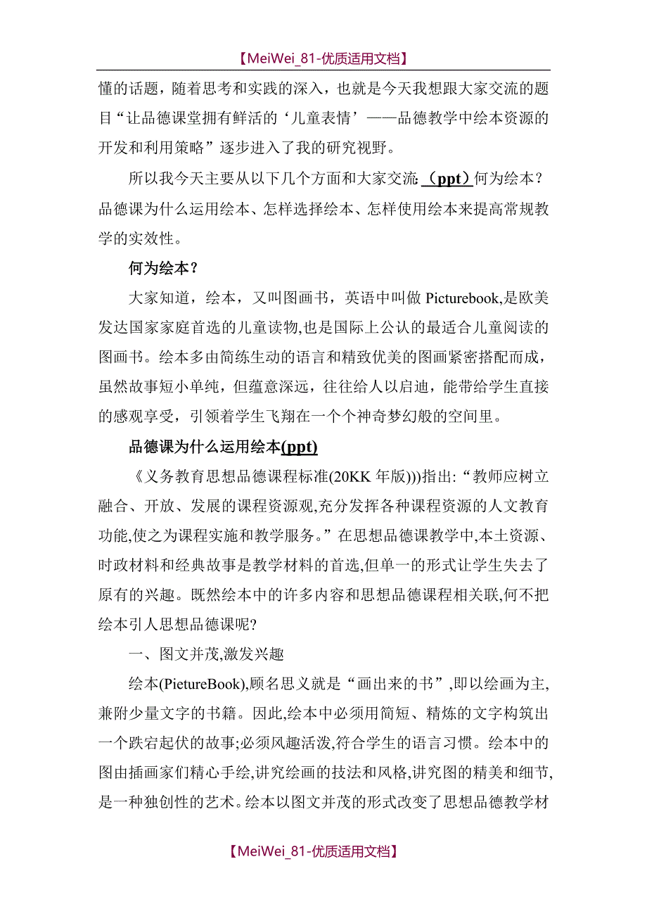 【9A文】品德讲座发言稿_第2页