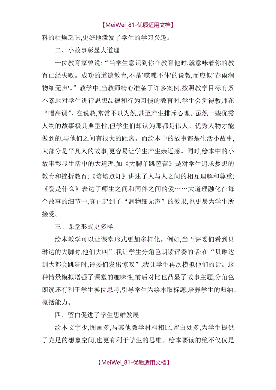 【9A文】品德讲座发言稿_第3页