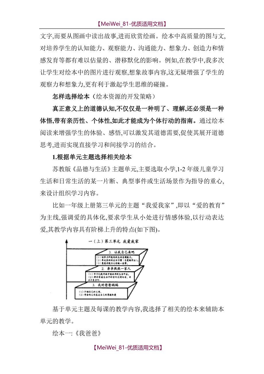 【9A文】品德讲座发言稿_第4页