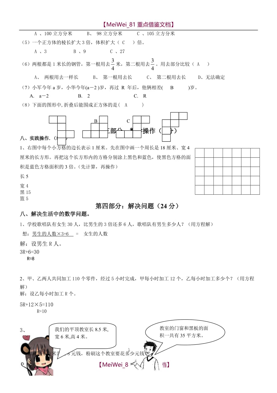 【8A版】苏教版六年级上册数学期中试卷和答案_第3页