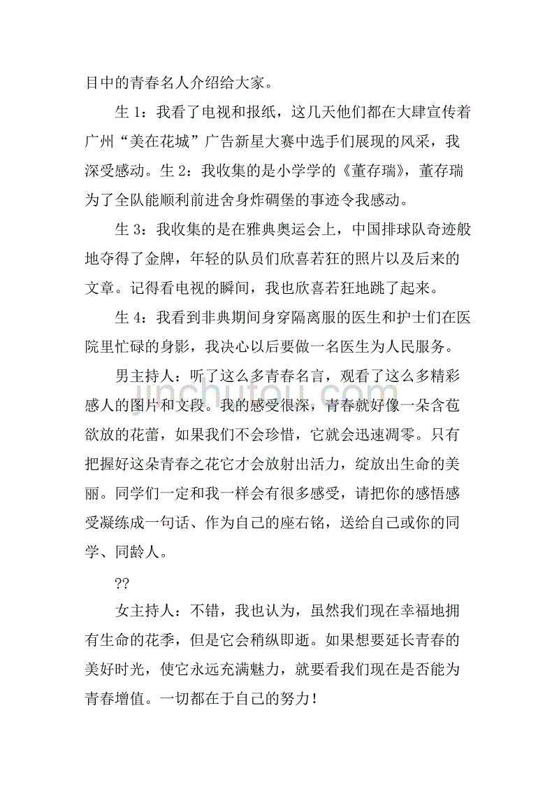 致青春初中广播稿.doc_第4页