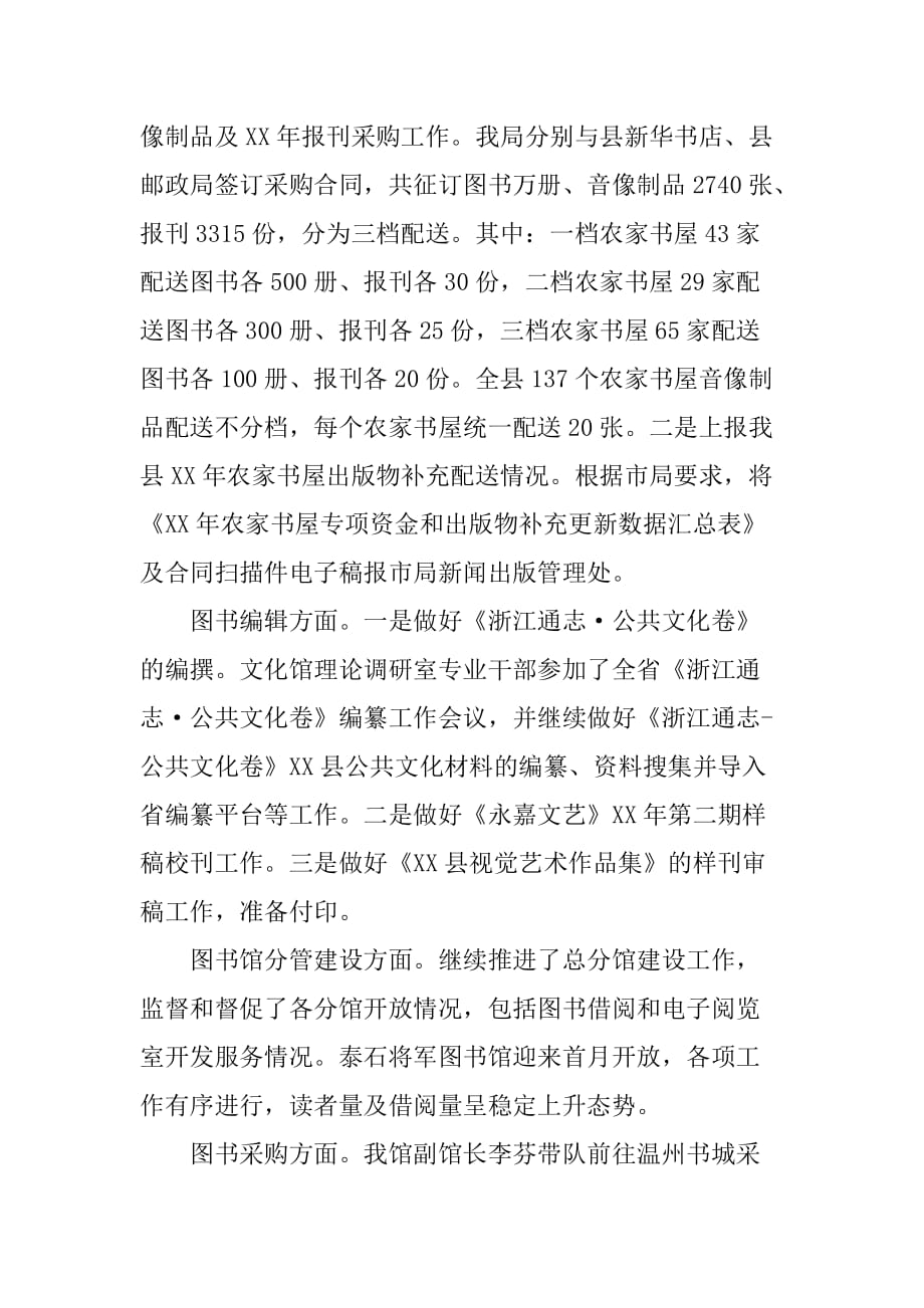 xx年12月文广新局工作总结及1月工作计划.doc_第2页