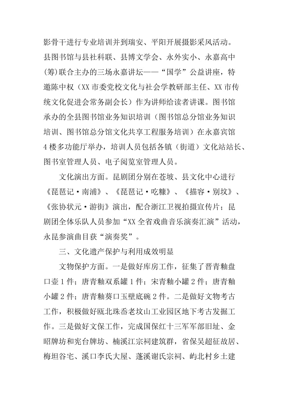 xx年12月文广新局工作总结及1月工作计划.doc_第4页