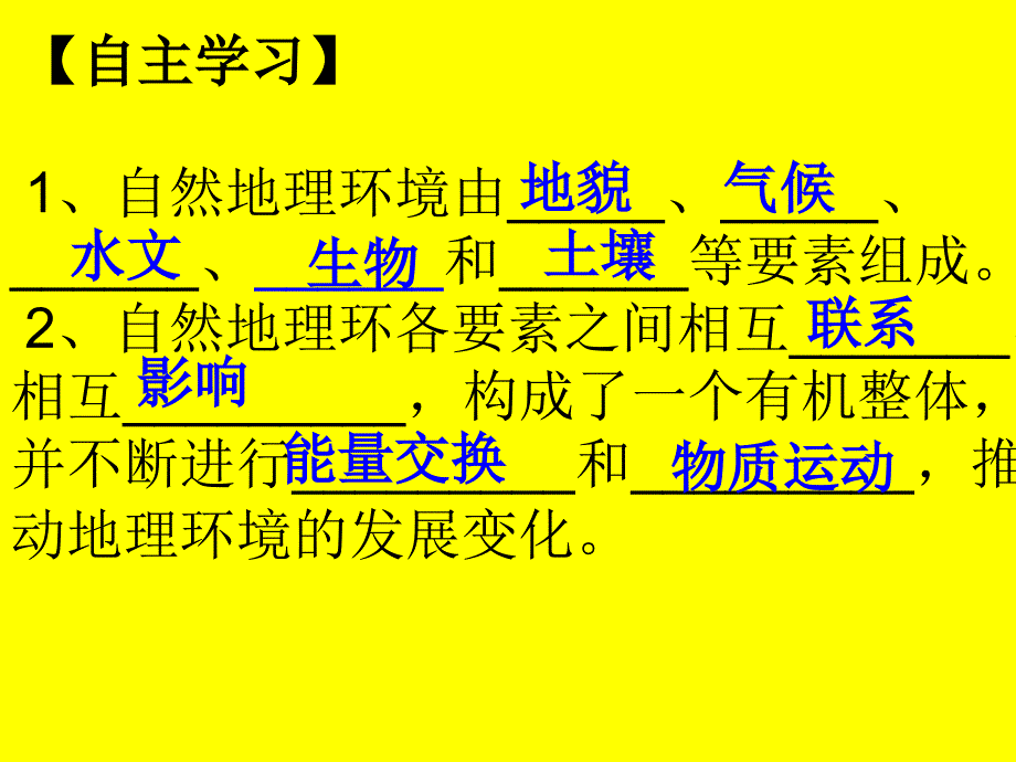 地理：1.3.2《地理环境的整体性》-(鲁教版必修1)._第3页