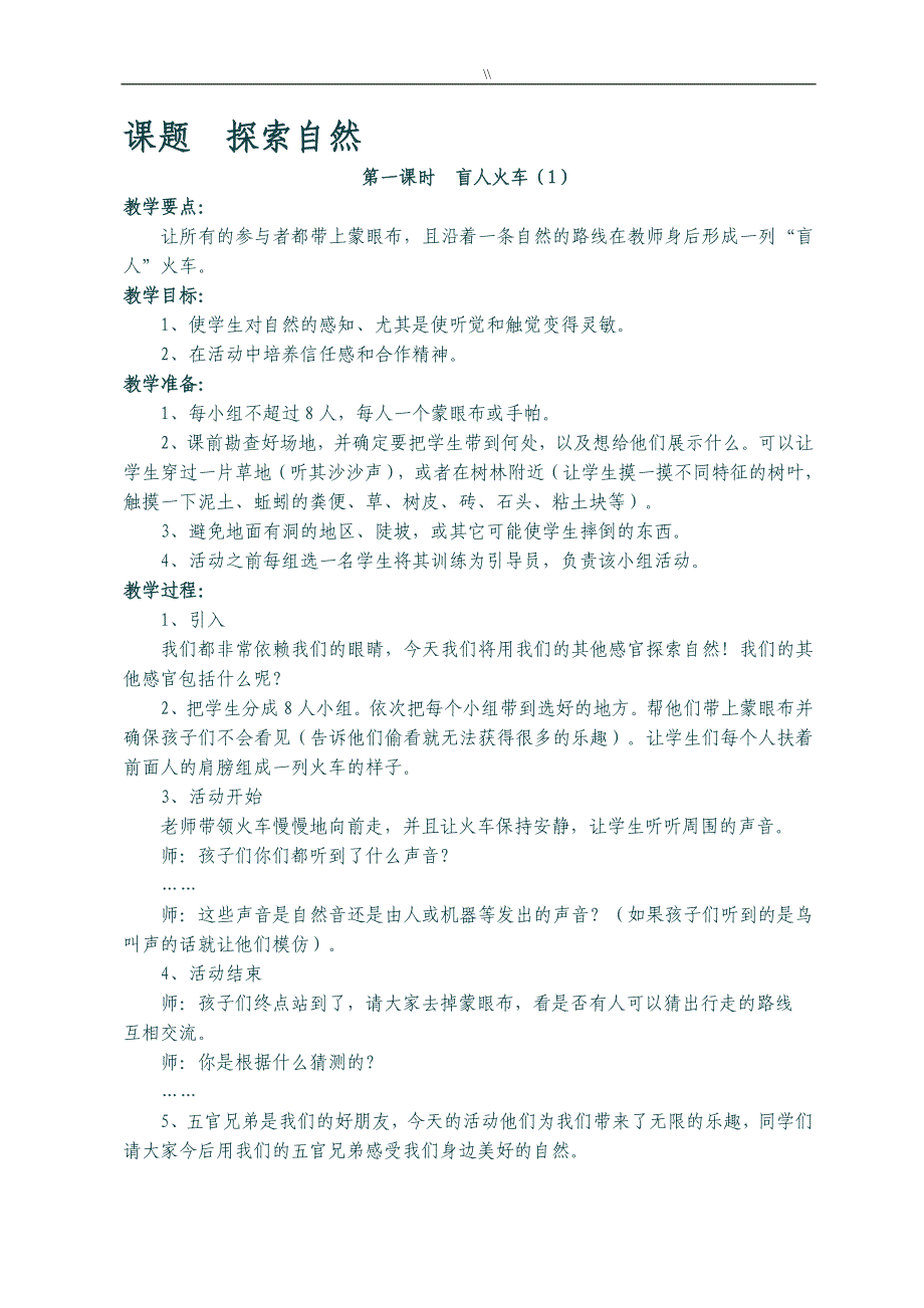 大象版三年级.上册科学教案课件教材汇总_第1页