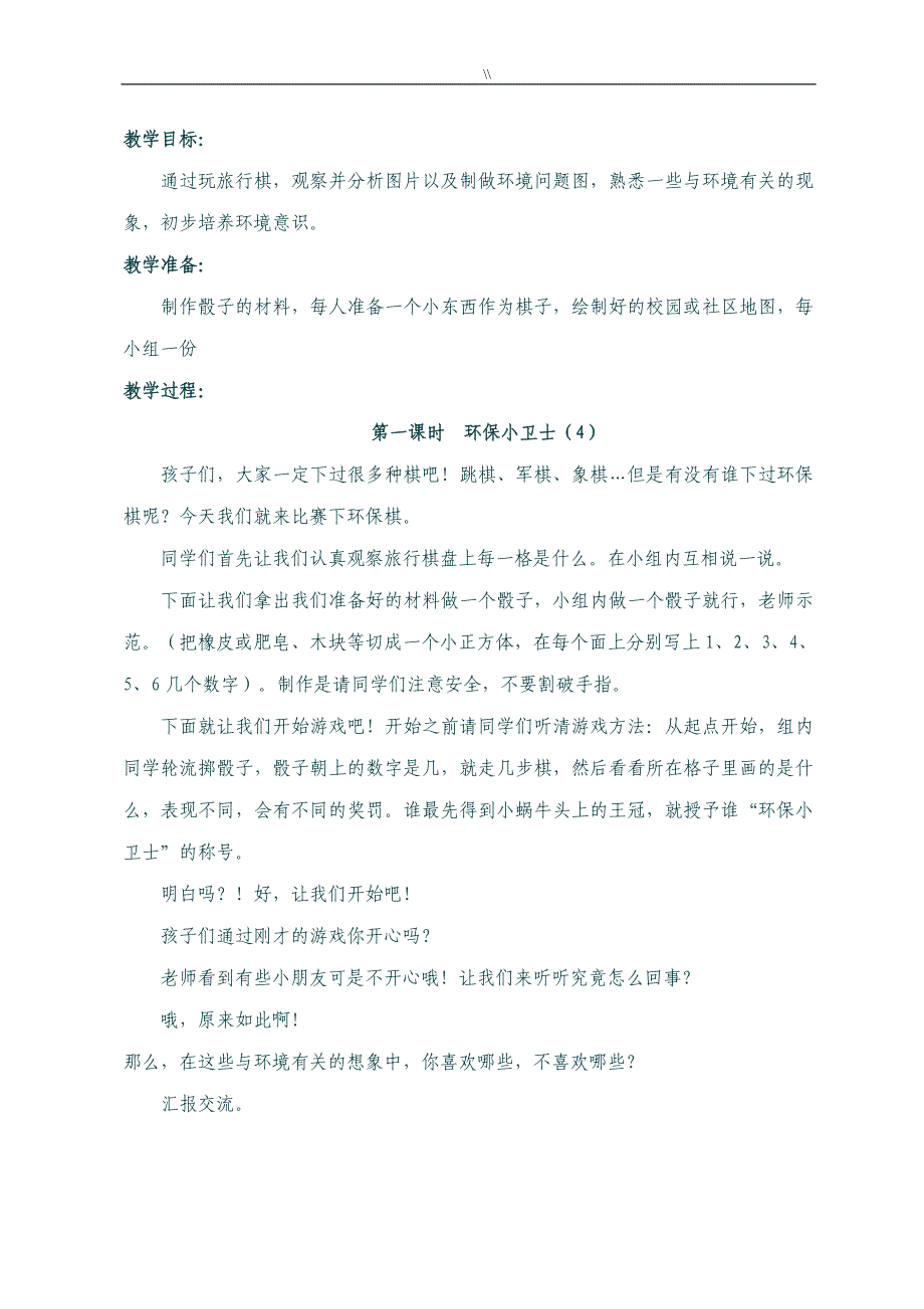 大象版三年级.上册科学教案课件教材汇总_第4页