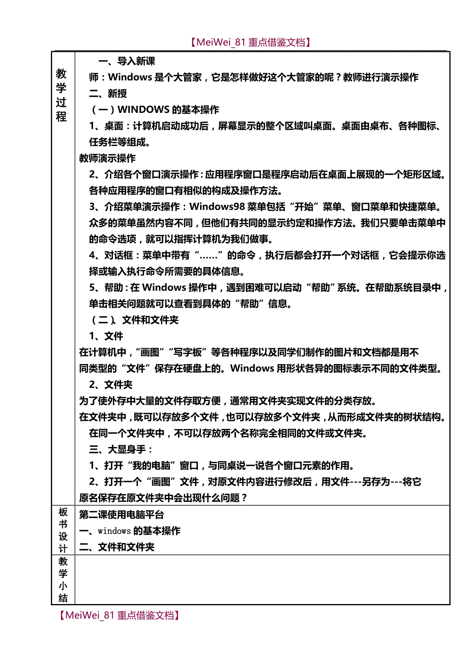 【8A版】四年级上信息技术教案_第4页