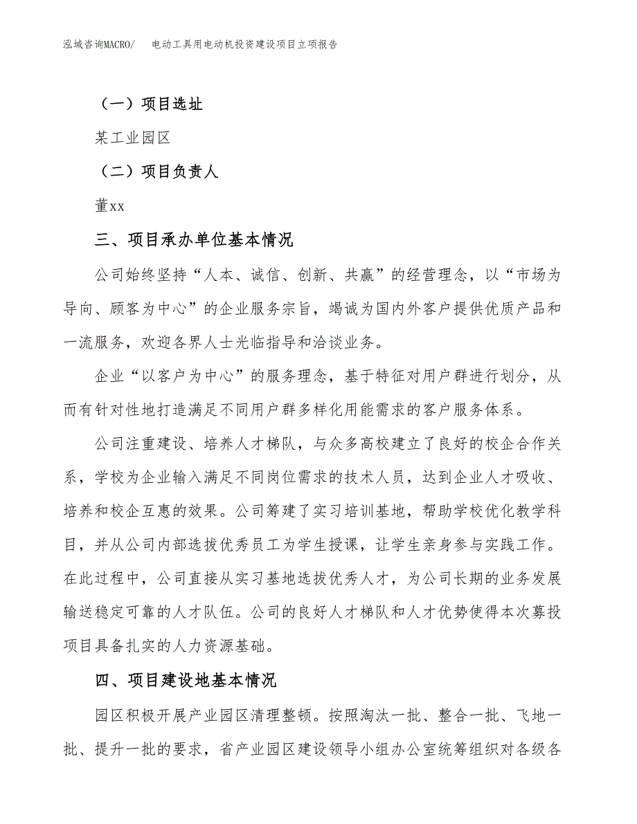 电动工具用电动机投资建设项目立项报告(规划申请).docx_第2页