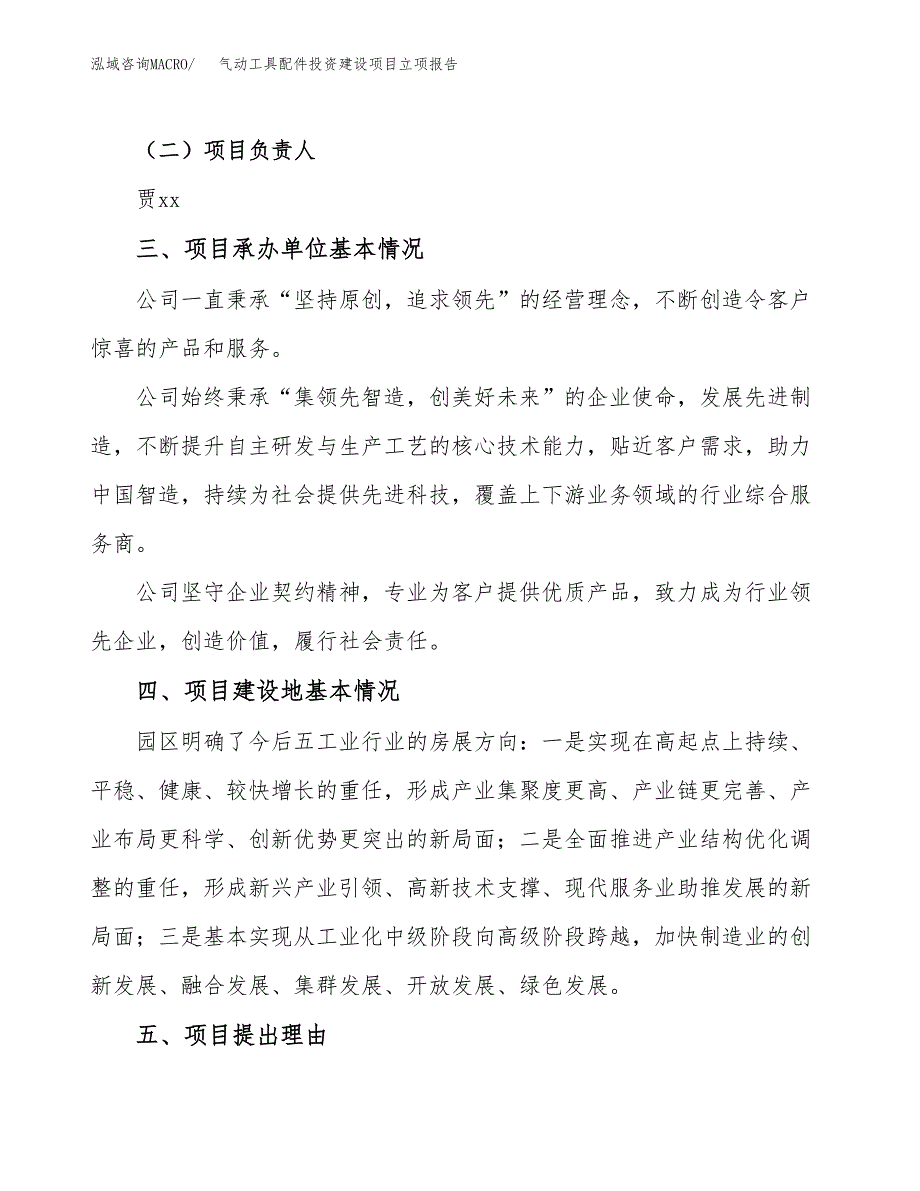 气动工具配件投资建设项目立项报告(规划申请).docx_第2页