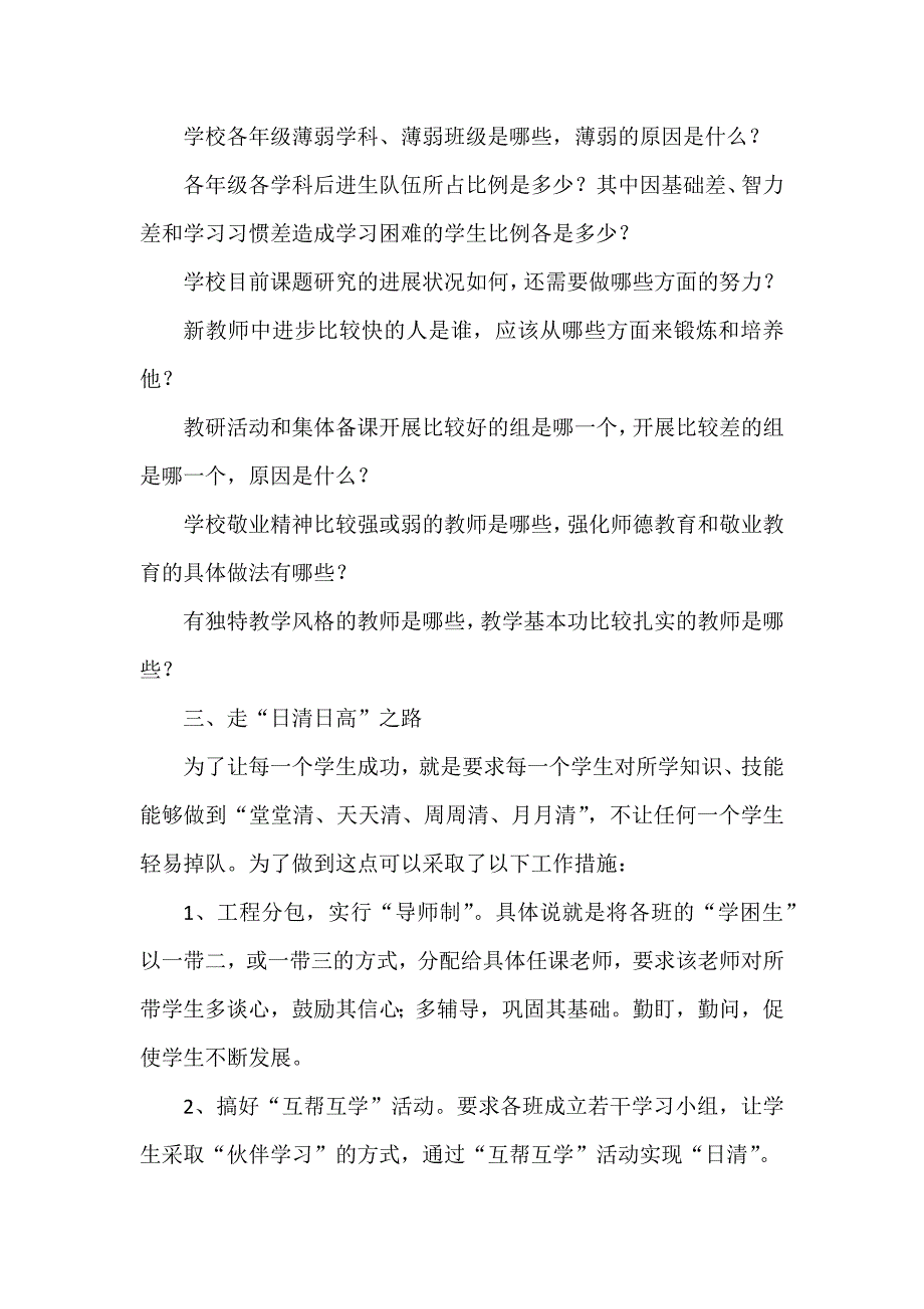 学校精致化管理与创新_第4页