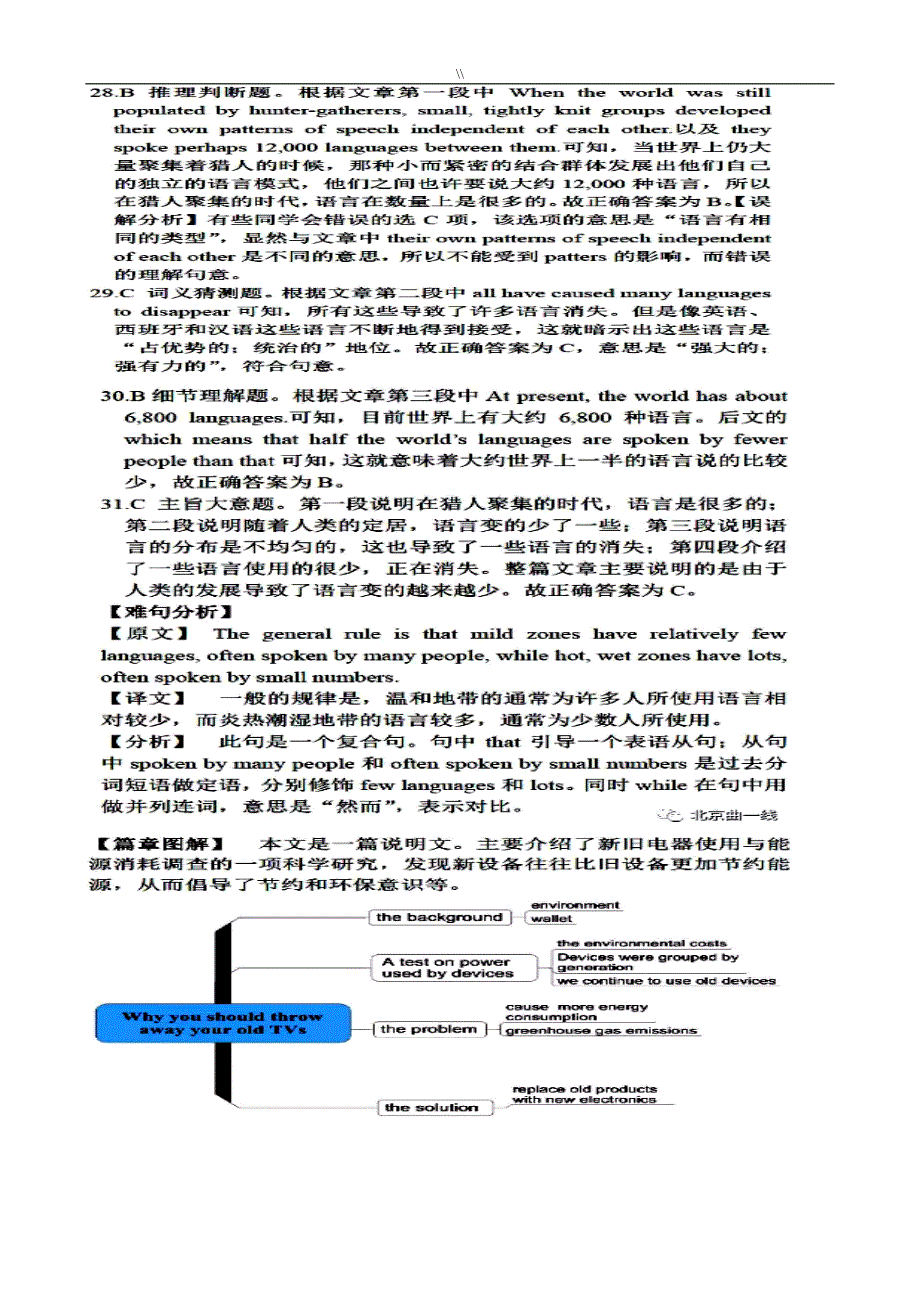 2018年度高考.英语真命题全国卷1详细解析_第3页