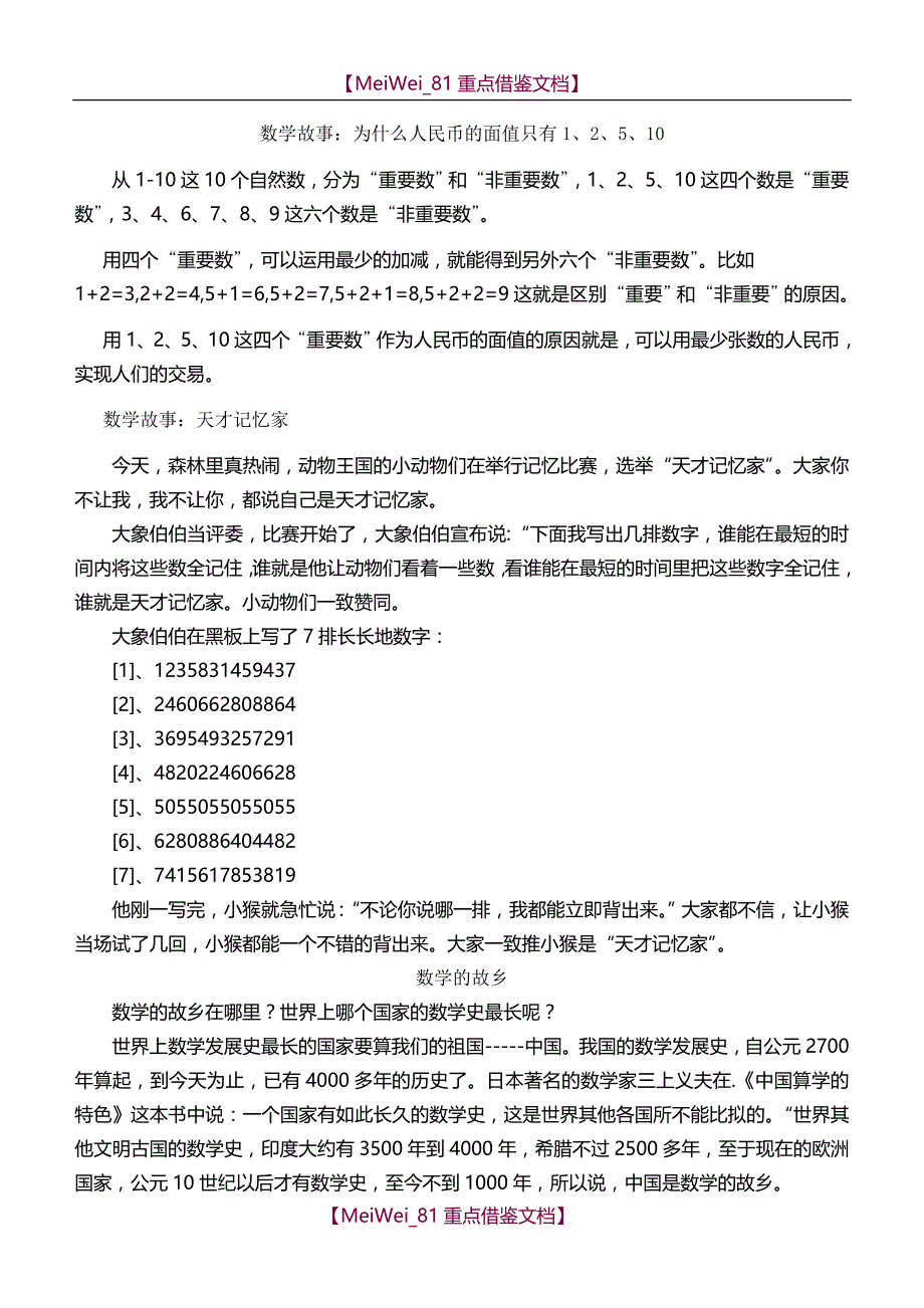 【7A版】适合二年级读的数学故事_第1页