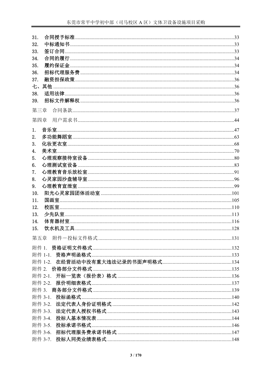 文体卫设备设施项目采购竞争性谈判文件_第3页