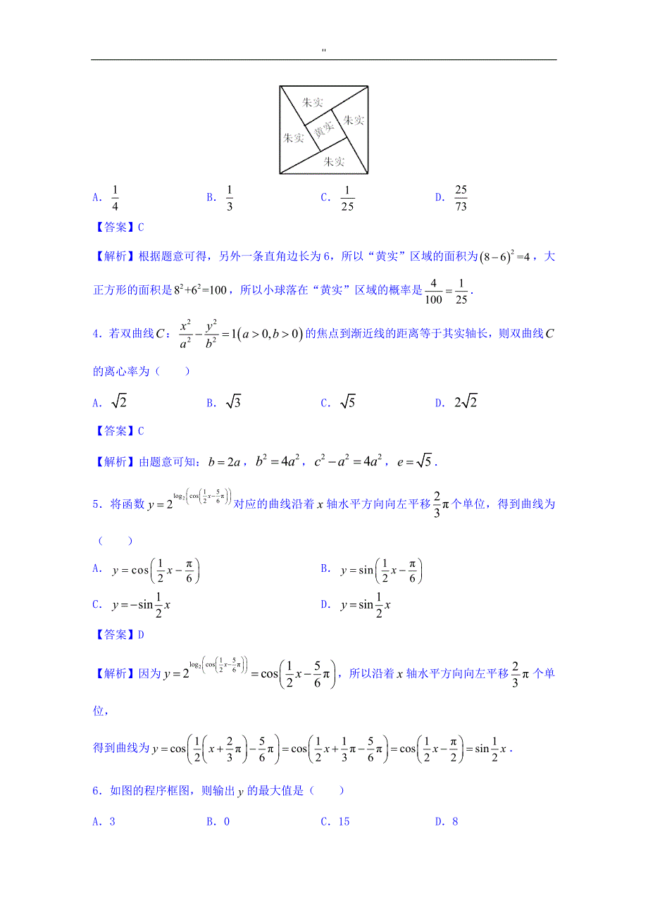 2018-2019年度学年普通高考'(泄露天机-)选题卷文科数学(一-)_第2页