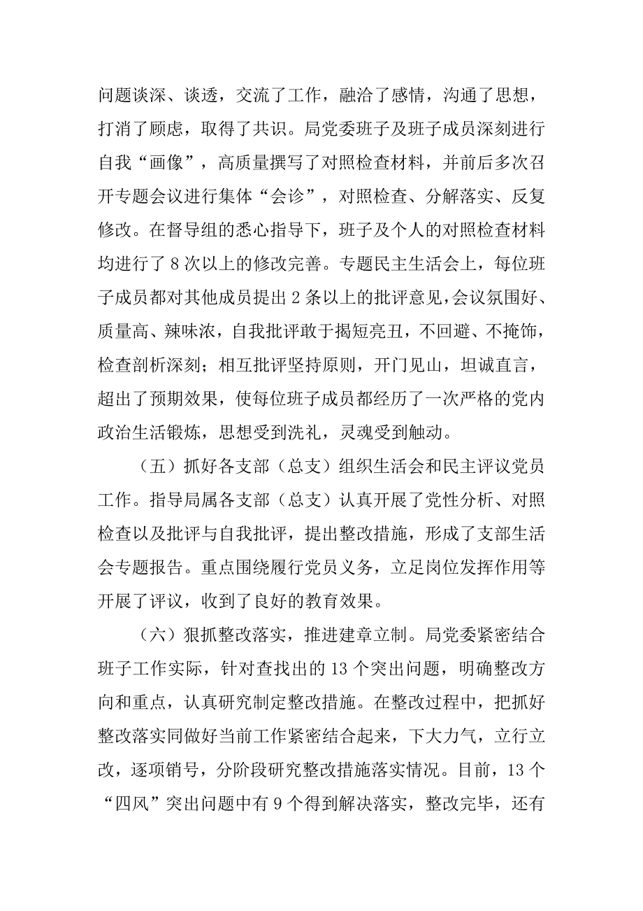 xx年农牧局党委工作总结.doc_第3页