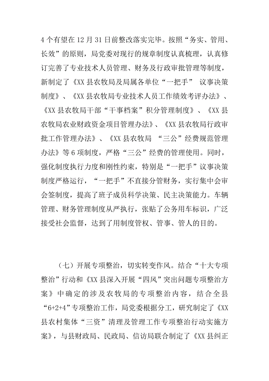 xx年农牧局党委工作总结.doc_第4页