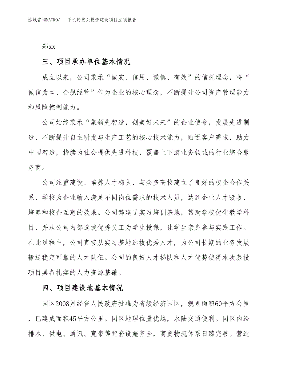 手机转接头投资建设项目立项报告(规划申请).docx_第2页