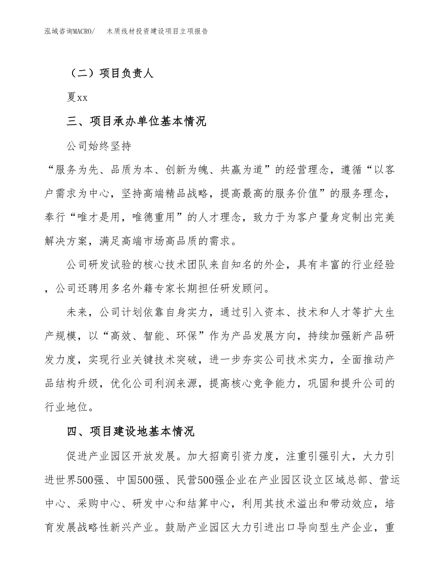 木质线材投资建设项目立项报告(规划申请).docx_第2页