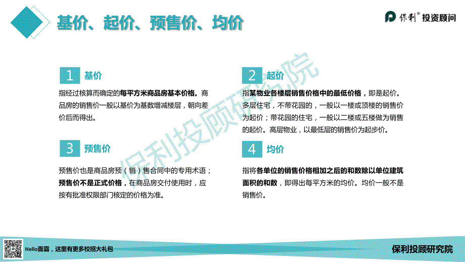 【房地产入职培训】初识房地产系列之销售指南_第3页