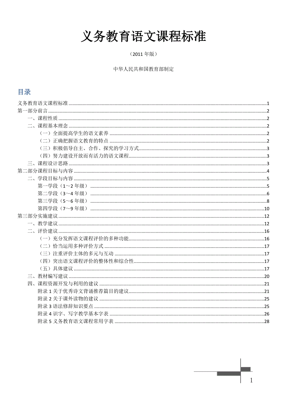 新小学语文课程标准(2011版)_第1页