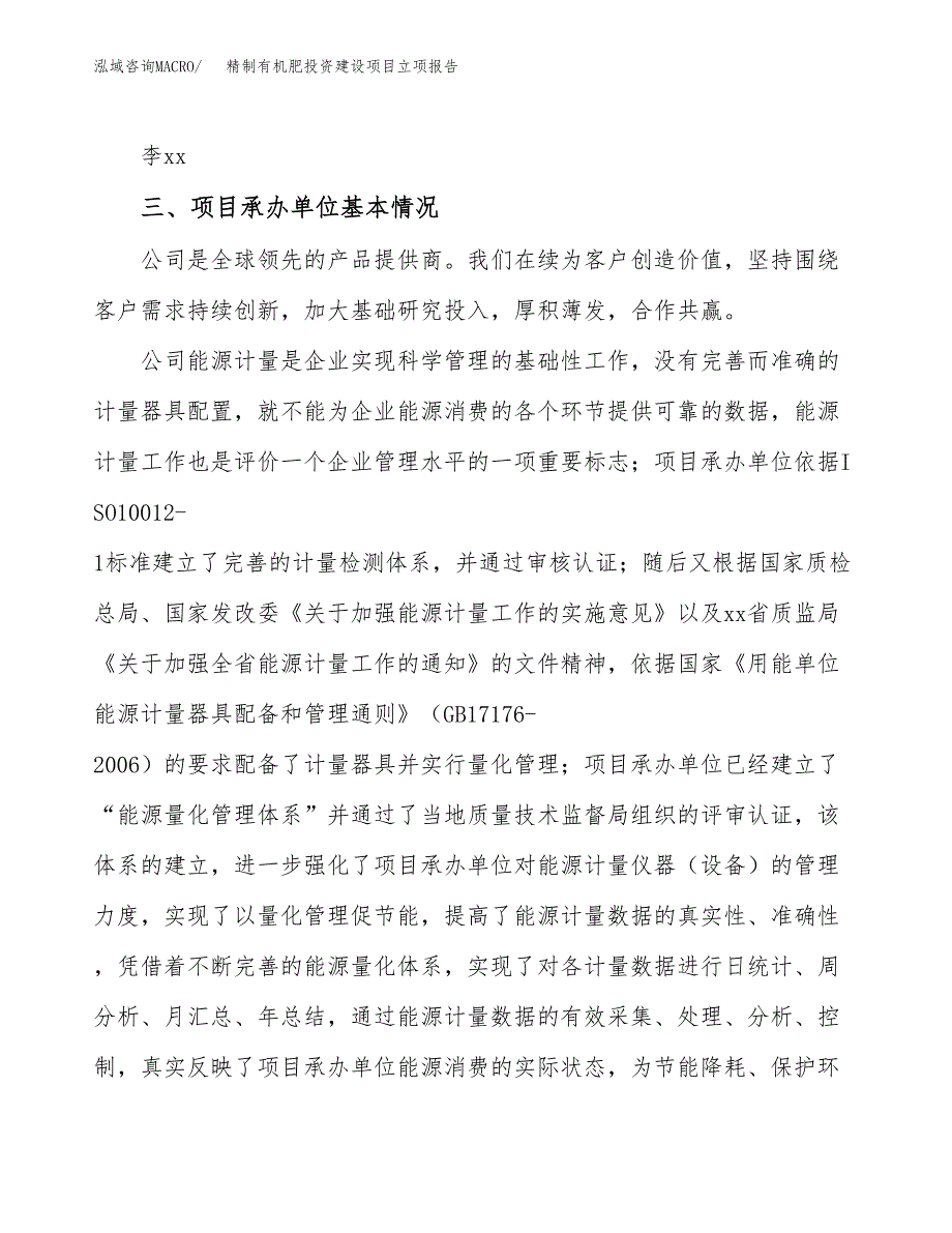 精制有机肥投资建设项目立项报告(规划申请).docx_第2页