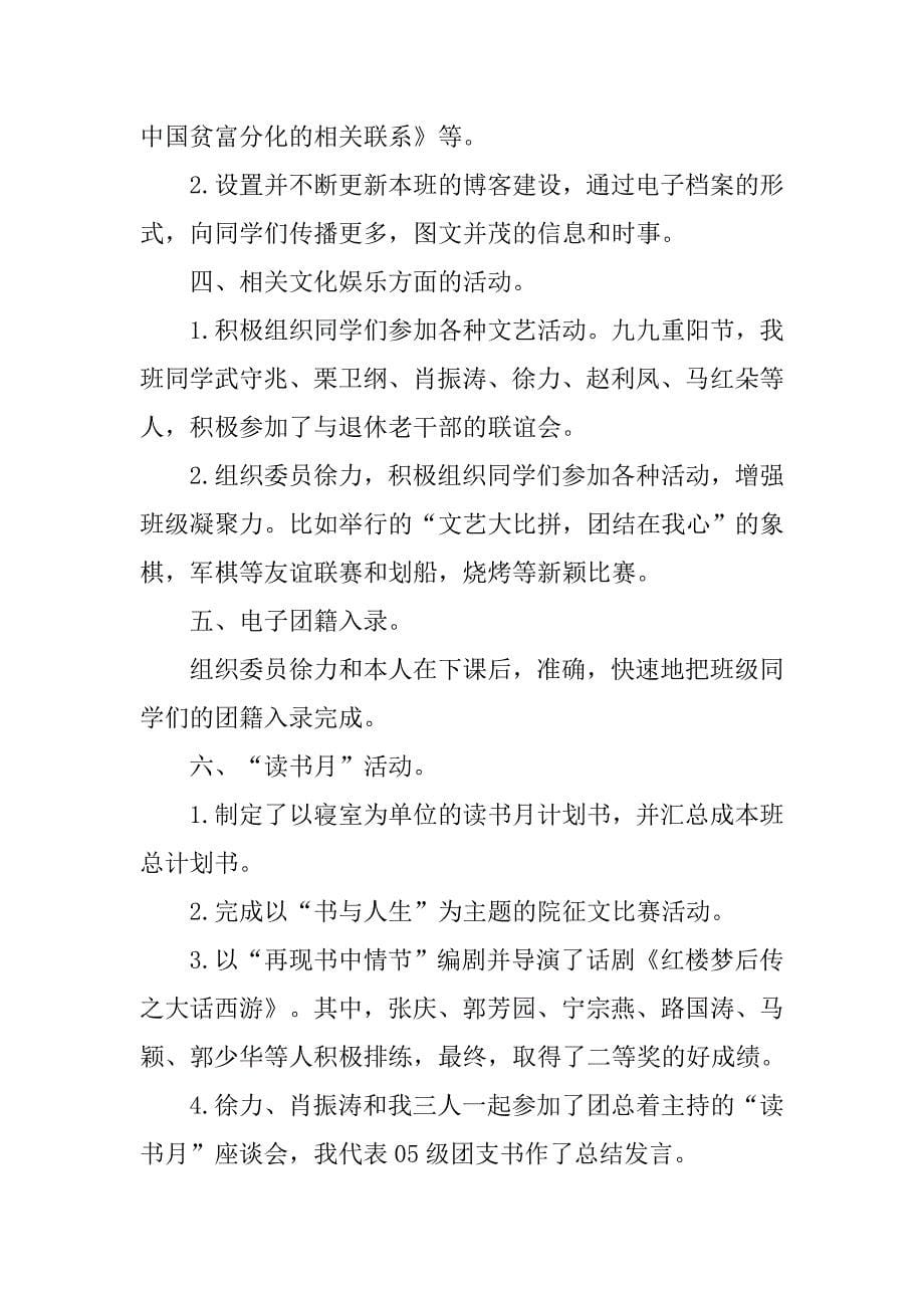 xx团支书学期工作总结.doc_第5页