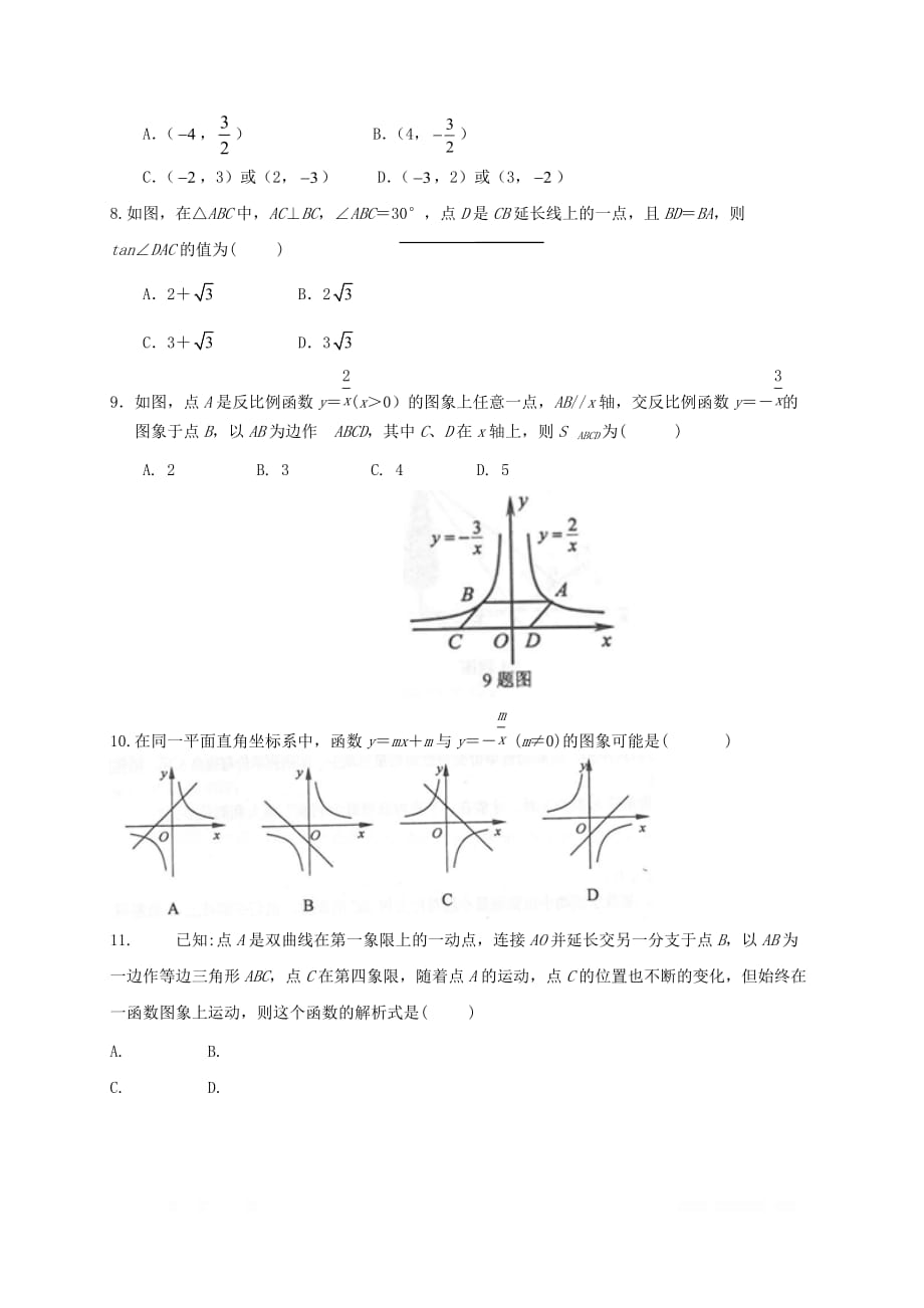 山东省滨州市部分学校2018届九年级数学上学期12月联考试题新人教版_第2页