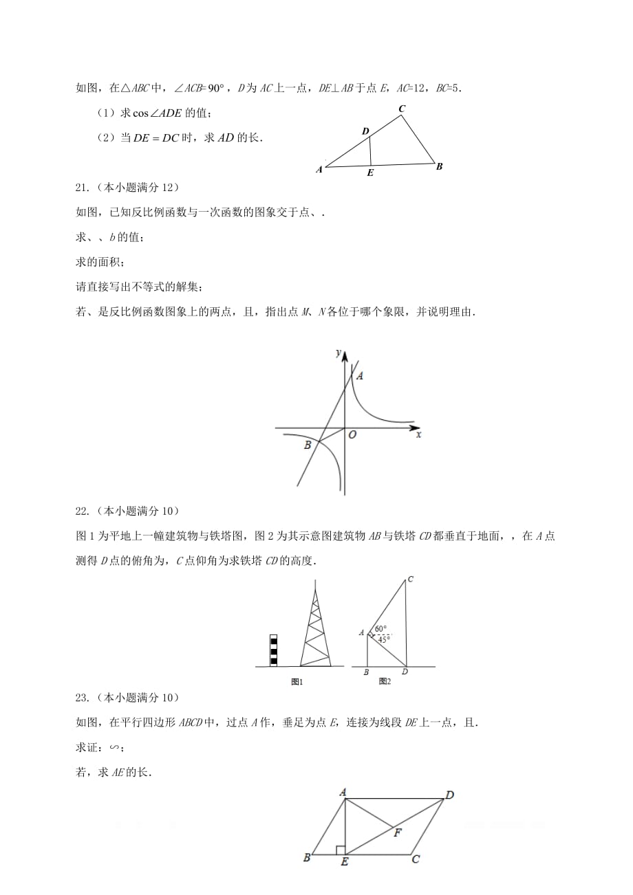 山东省滨州市部分学校2018届九年级数学上学期12月联考试题新人教版_第4页