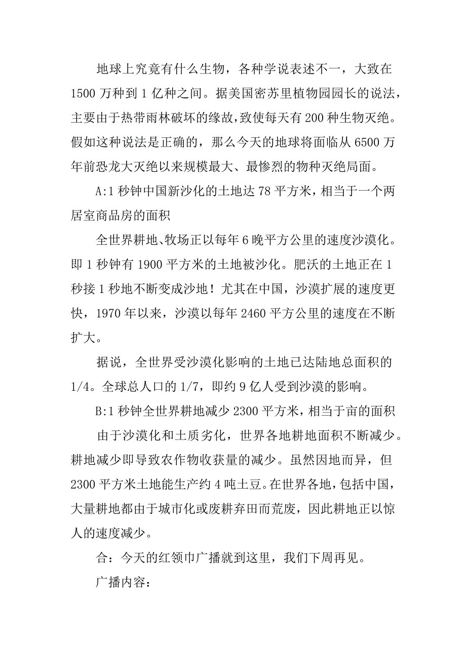 秋季红领巾广播站广播稿.doc_第4页