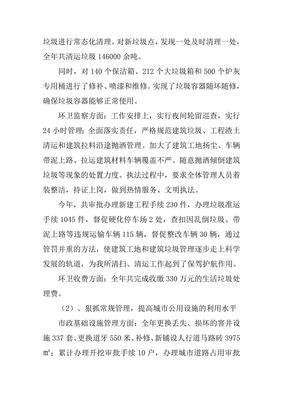 xx年公用事业管理局工作总结.doc_第4页