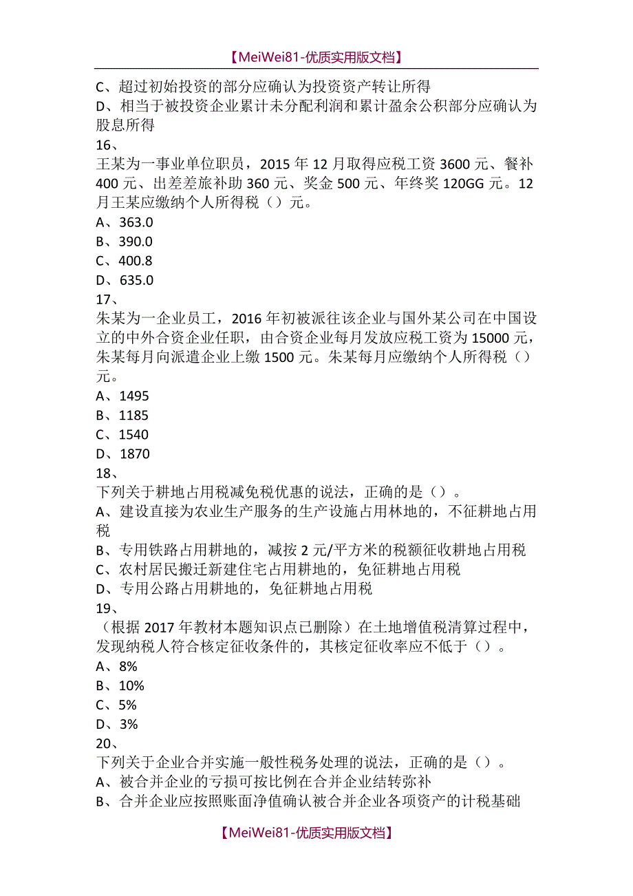 【7A版】2018年税务师考试《税法二》真题_第4页