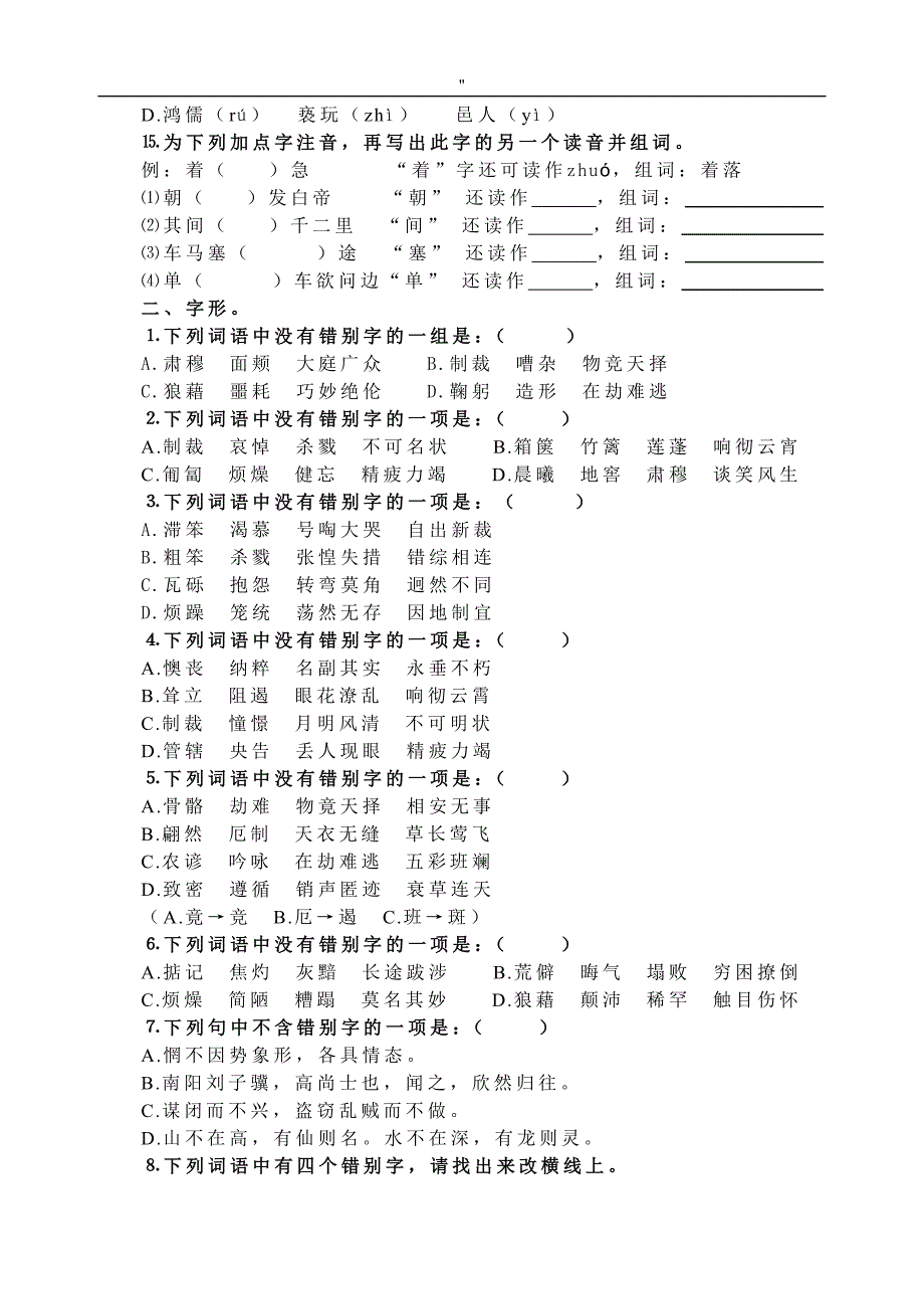 八年级'上册语文基础部分总预习复习及其答案内容人教出版_第3页