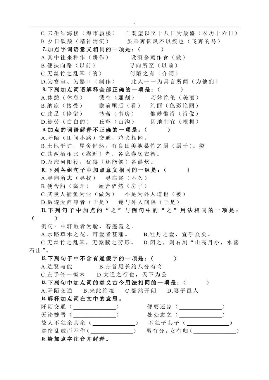 八年级'上册语文基础部分总预习复习及其答案内容人教出版_第5页