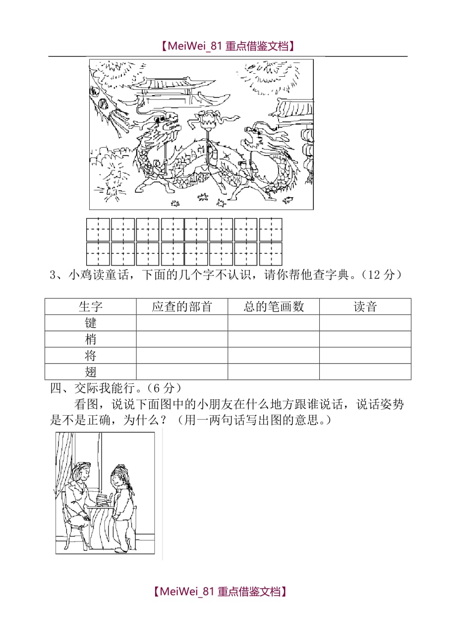 【8A版】苏教版小学二年级下学期语文第一单元练习试题_第3页