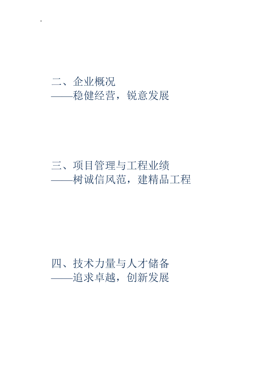 安装建设公司地宣传片脚本大纲_第2页