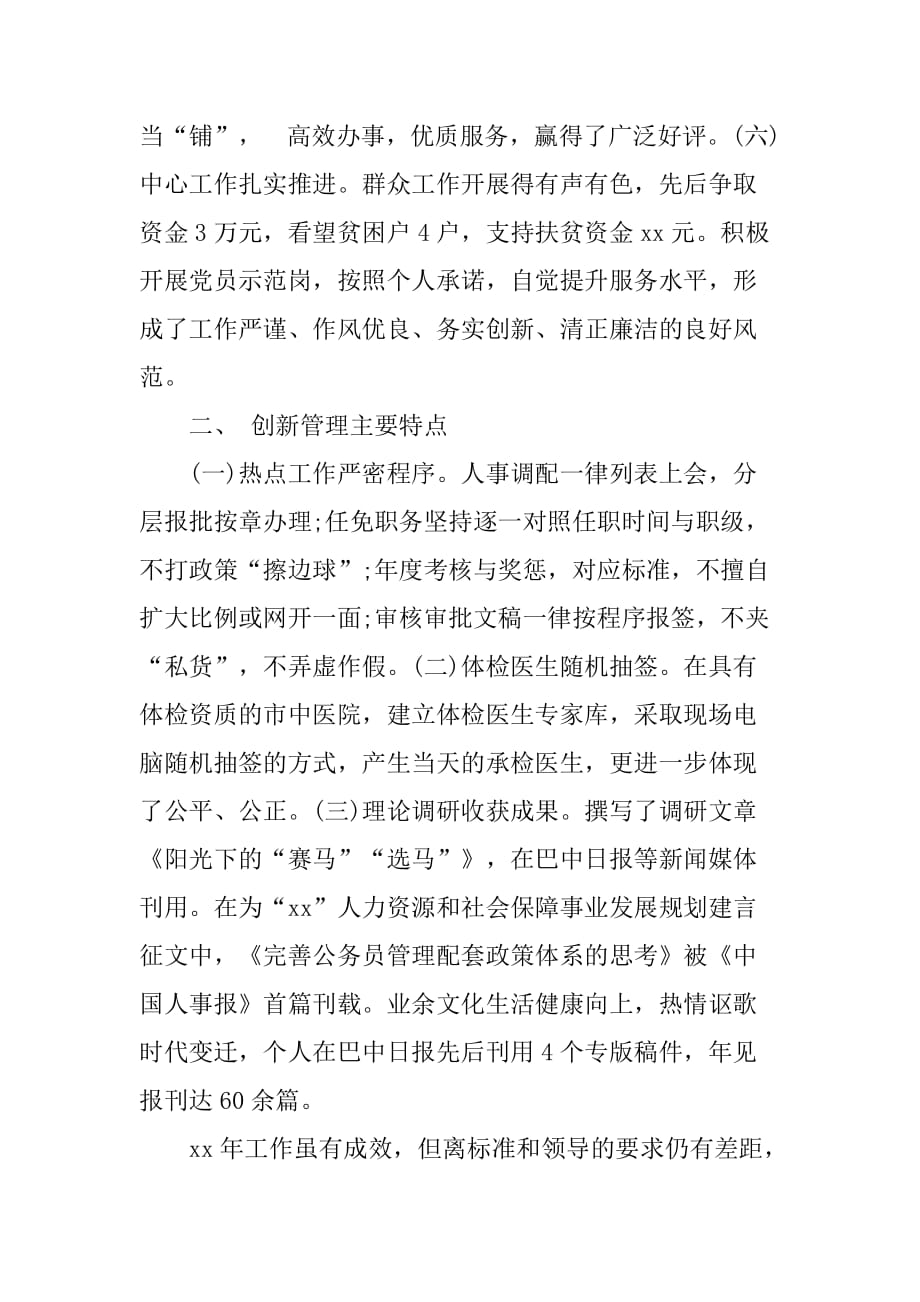 xx乡镇公务员个人年终考核总结与计划.doc_第2页