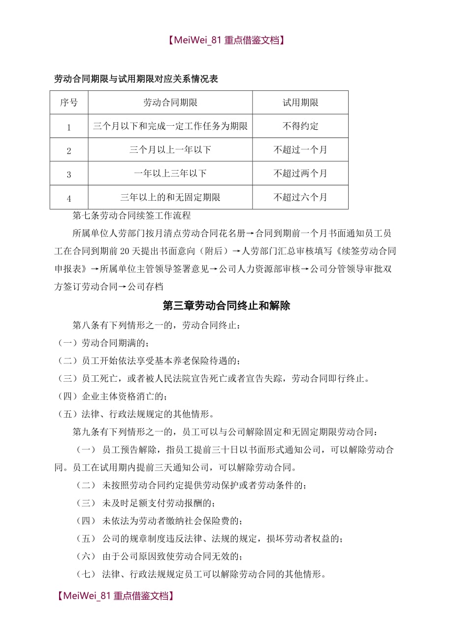 【9A文】员工劳动合同管理办法_第2页