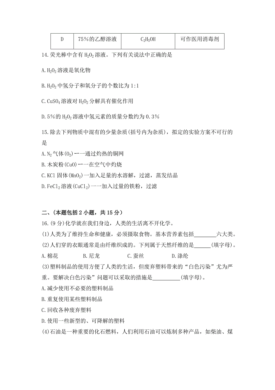 2019中考化学真题试卷：江苏南京（含答案）_第3页