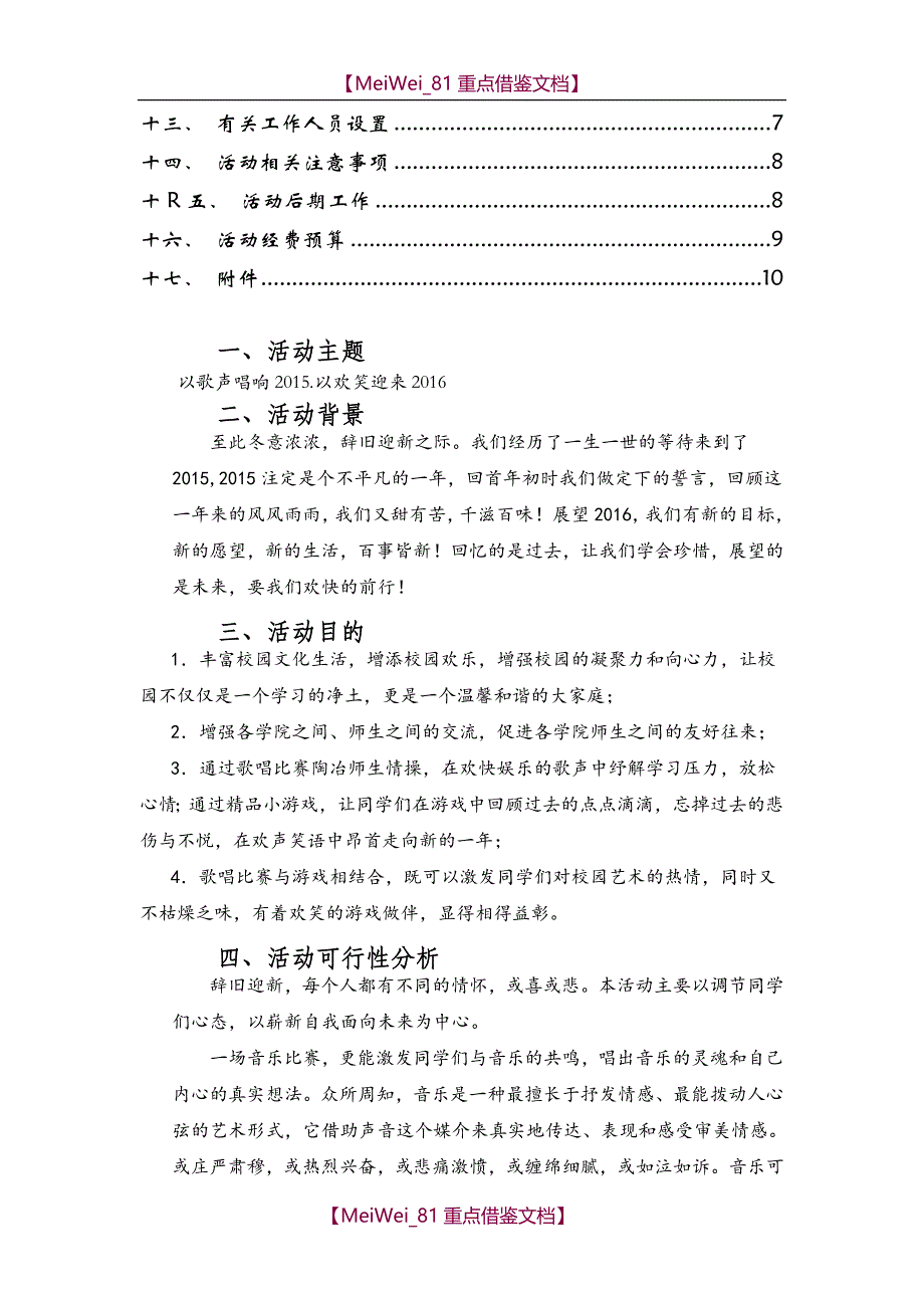 【8A版】大学活动策划书_第2页