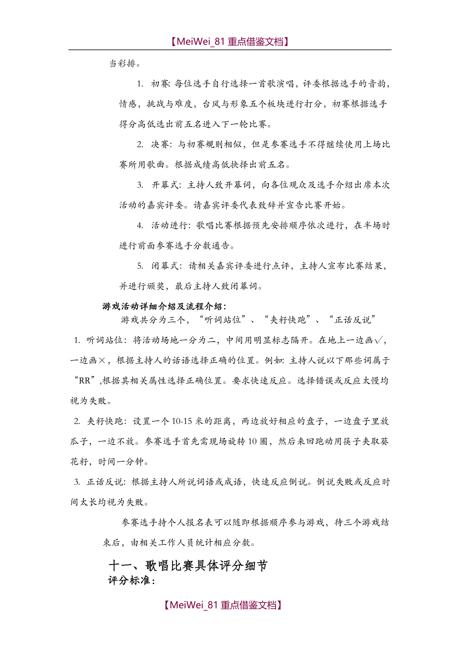 【8A版】大学活动策划书_第4页