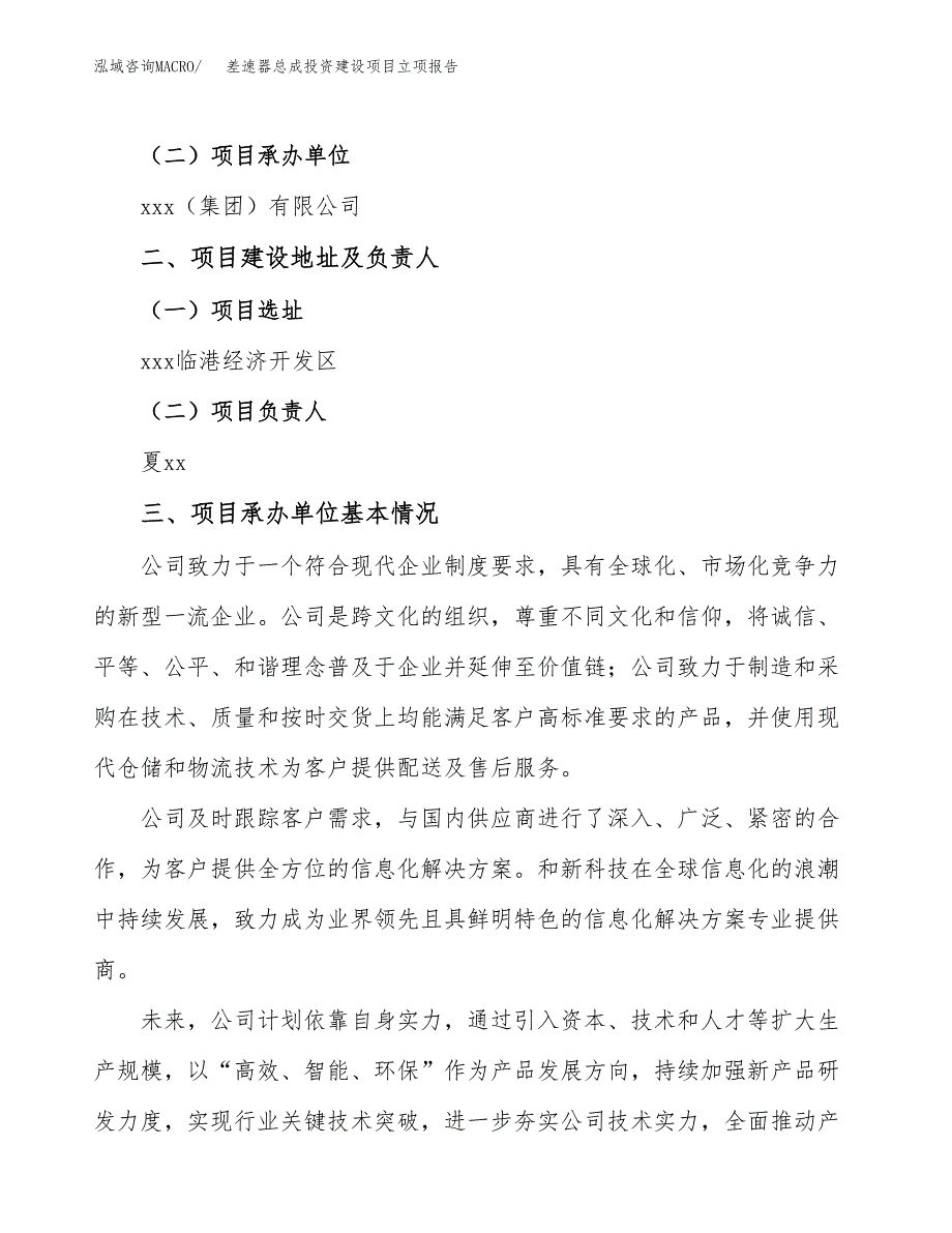 差速器总成投资建设项目立项报告(规划申请).docx_第2页