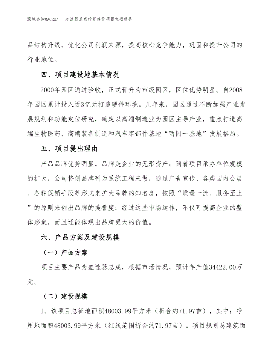 差速器总成投资建设项目立项报告(规划申请).docx_第3页