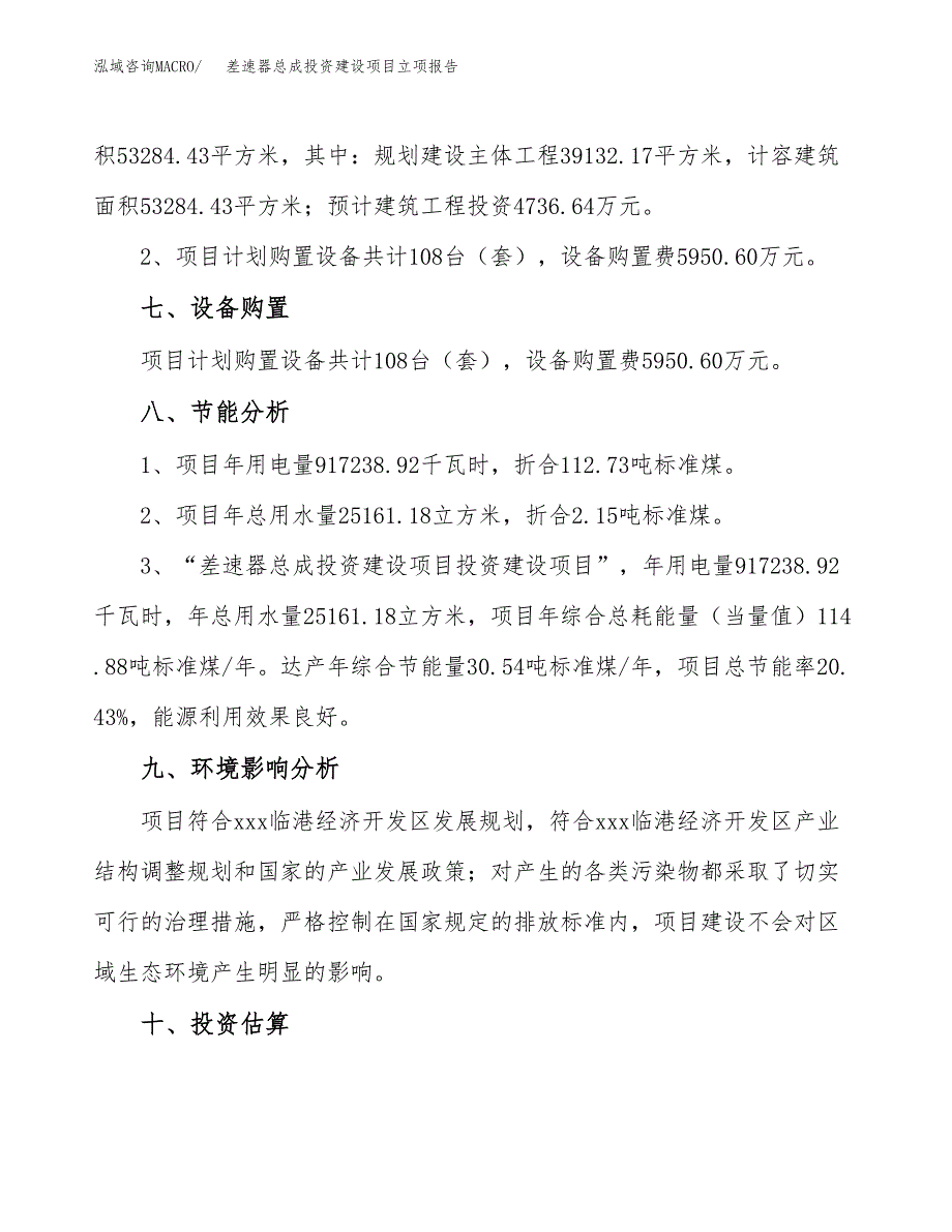 差速器总成投资建设项目立项报告(规划申请).docx_第4页