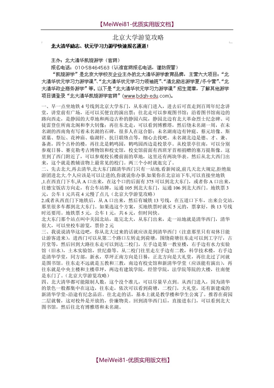 【8A版】北京大学游览攻略_第1页
